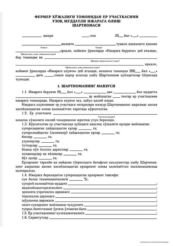 Fermer xoʻjaligi tomonidan yer uchastkasini uzoq muddatli ijaraga olish shartnomasi