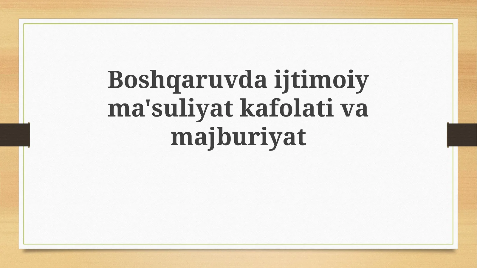 Boshqaruvdaijtimoiyma'suliyatkafolativamajburiyat