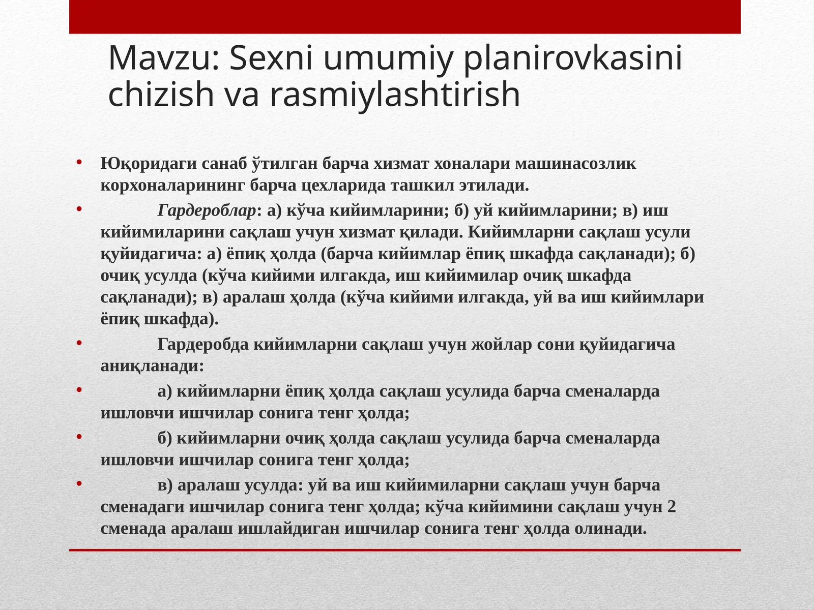 Sexni umumiy planirovkasini chizish va rasmiylashtirish