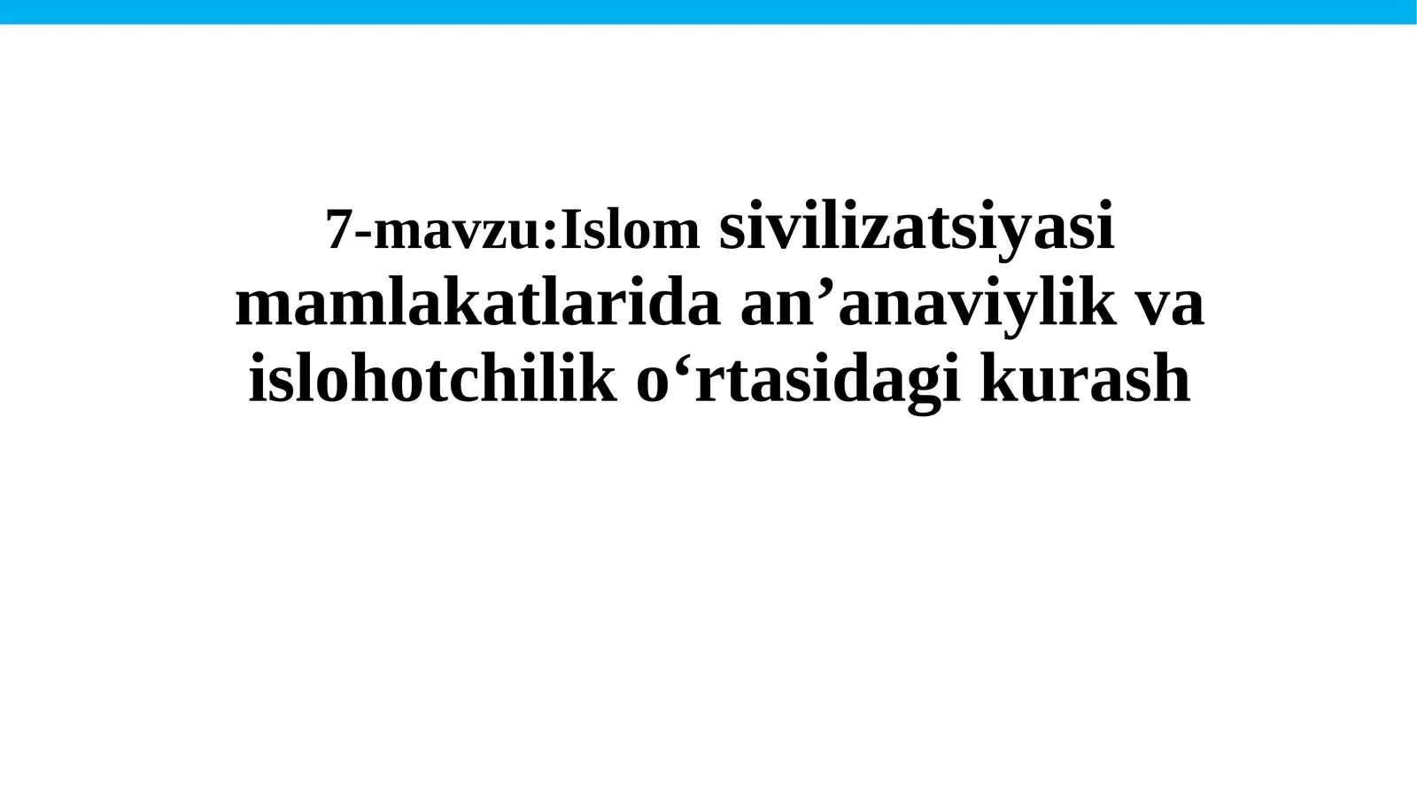 Islom sivilizatsiyasi mamlakatlari da anʼanaviylik va islohotchilik oʻrtasidagi kurash