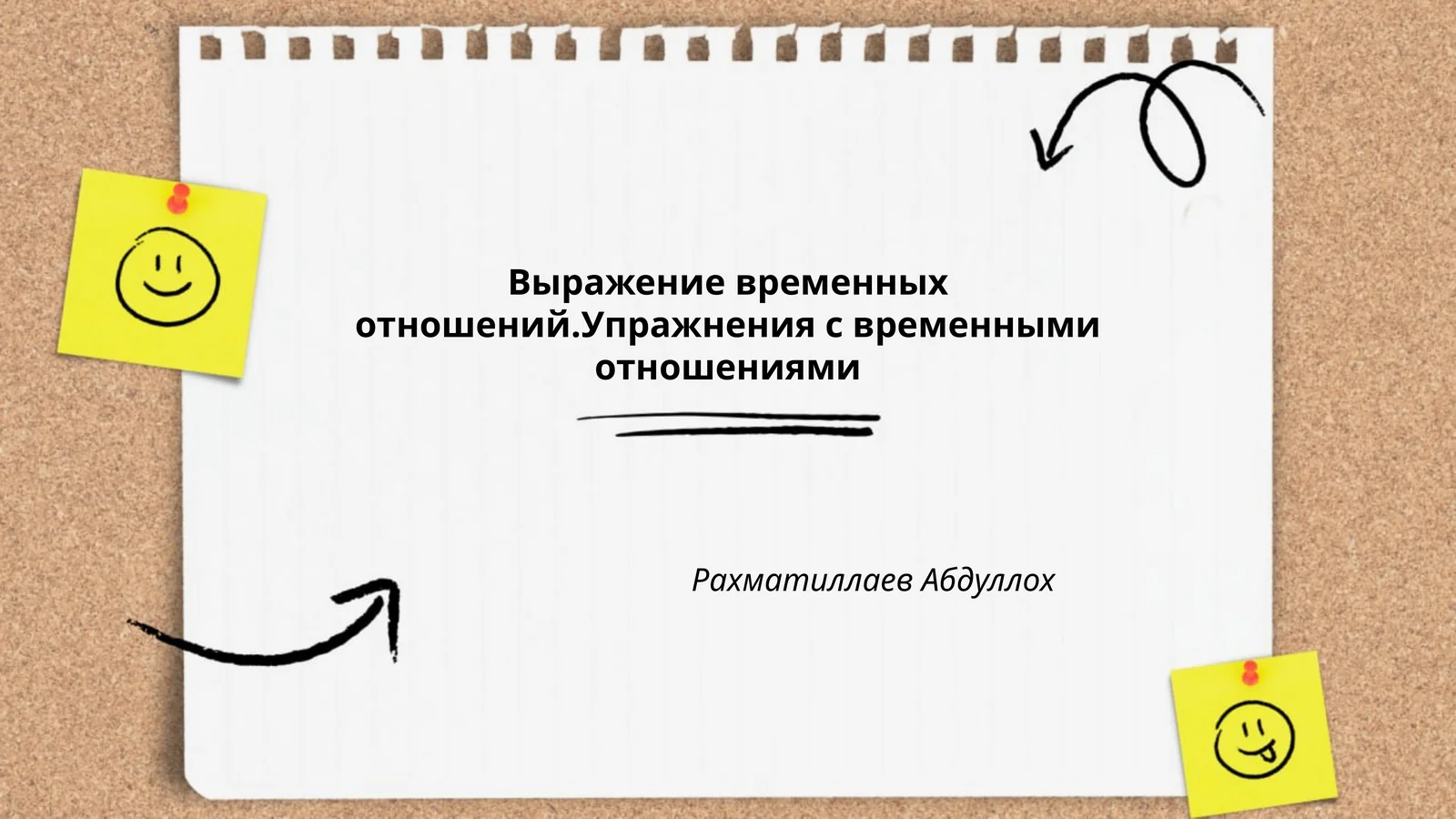 Выражение временных отношений