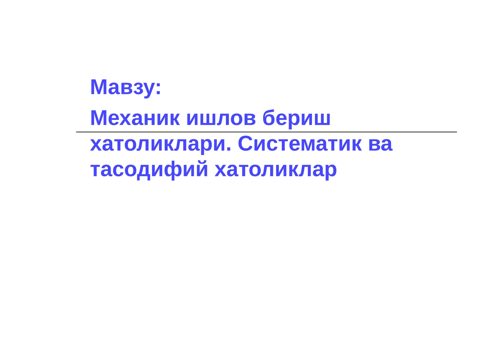 Механик ишлов бериш хатоликлари. Систематик ва тасодифий хатоликлар