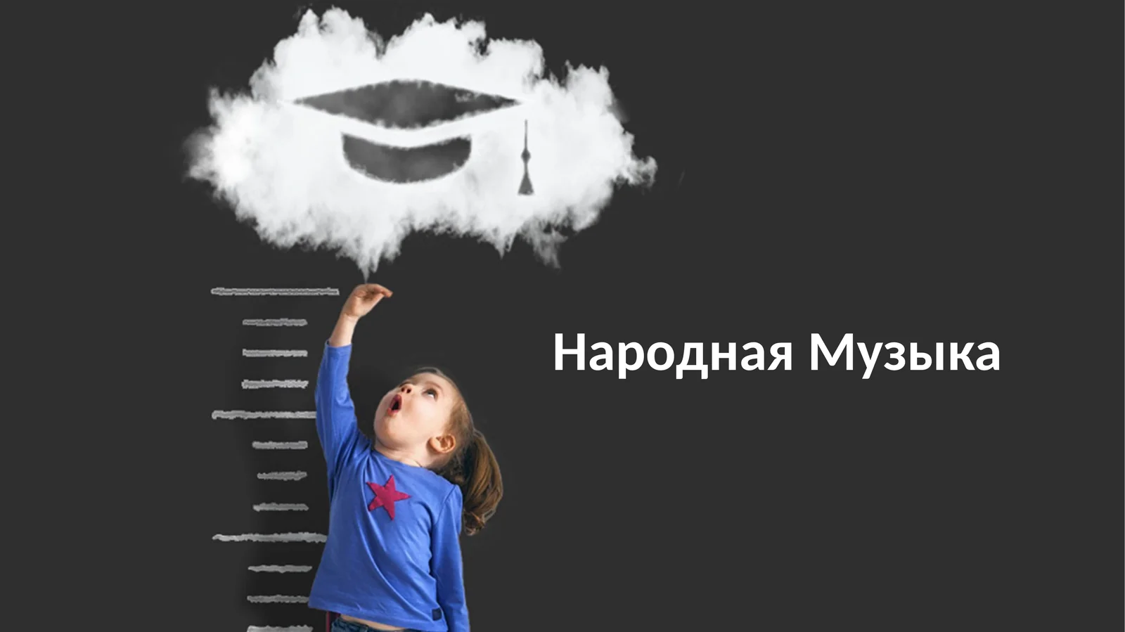 Народная Музыка