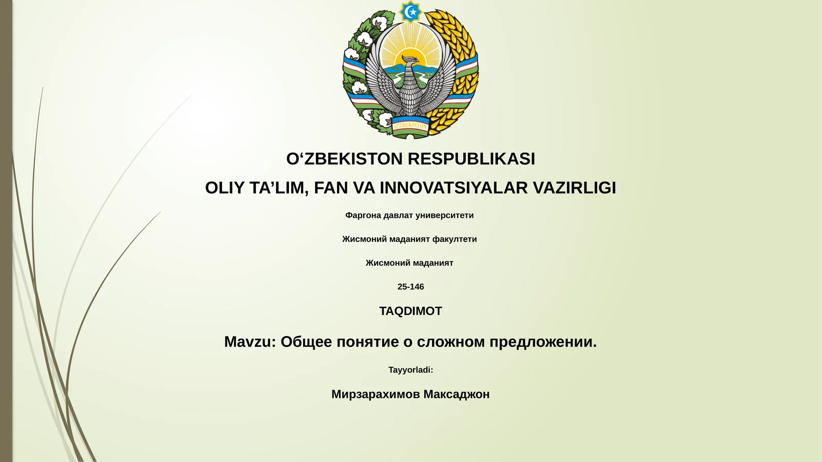 Общее понятие о сложном предложении