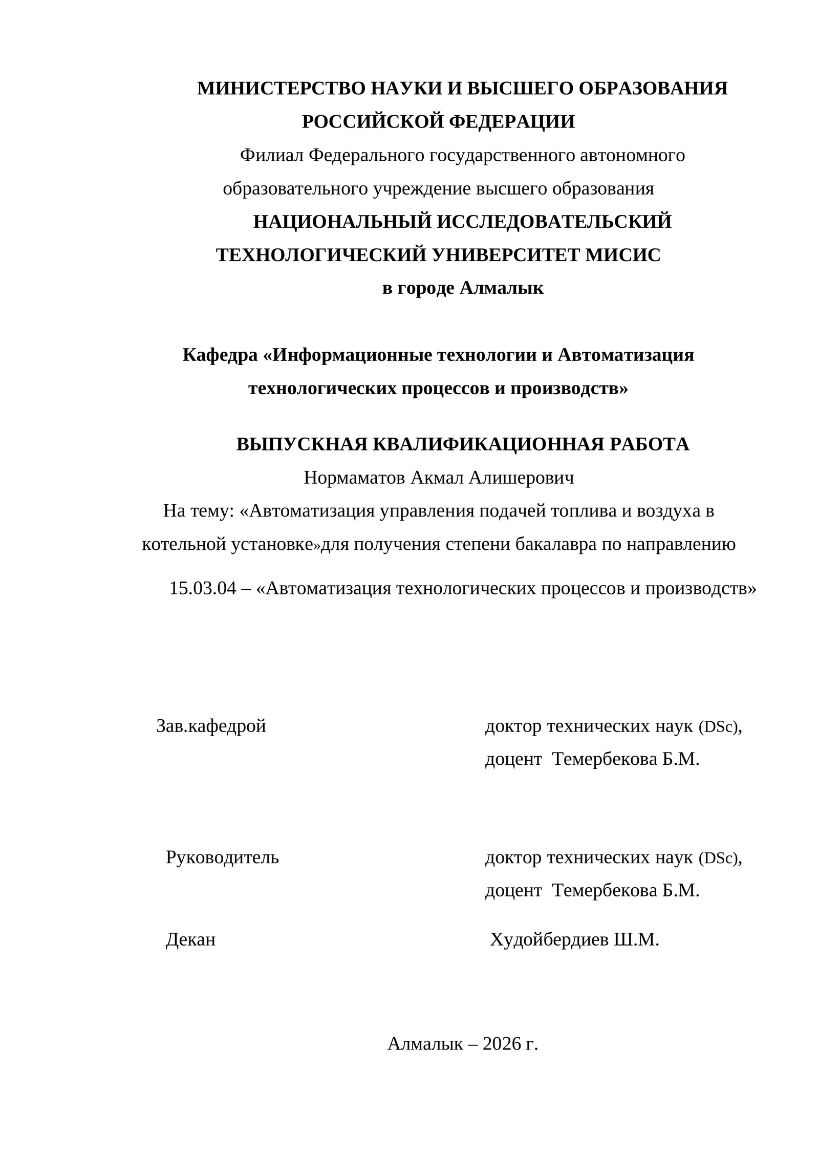 Автоматизация управления подачей топлива и воздуха в котельной установке