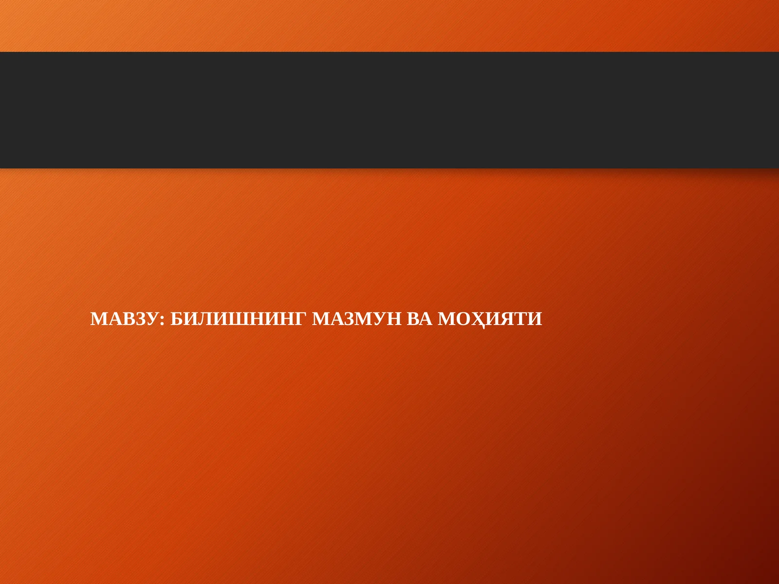 Bilishning mazmun va mohiyati