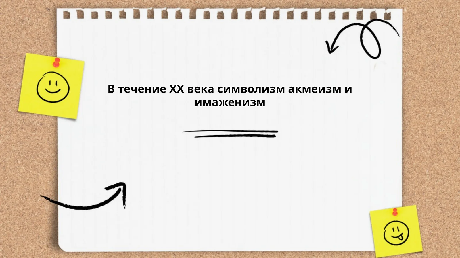 Русский символизм: основные представители и идеи