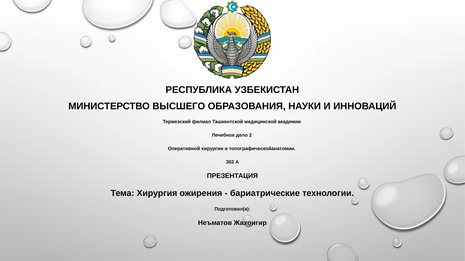 Хирургия ожирения - бариатрические технологии