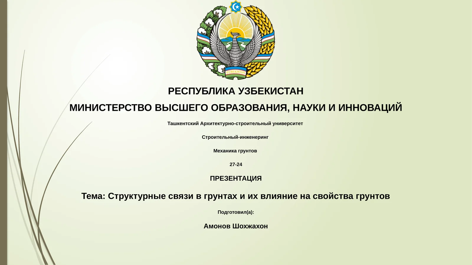 Структурные связи в грунтах и их влияние на свойства грунтов