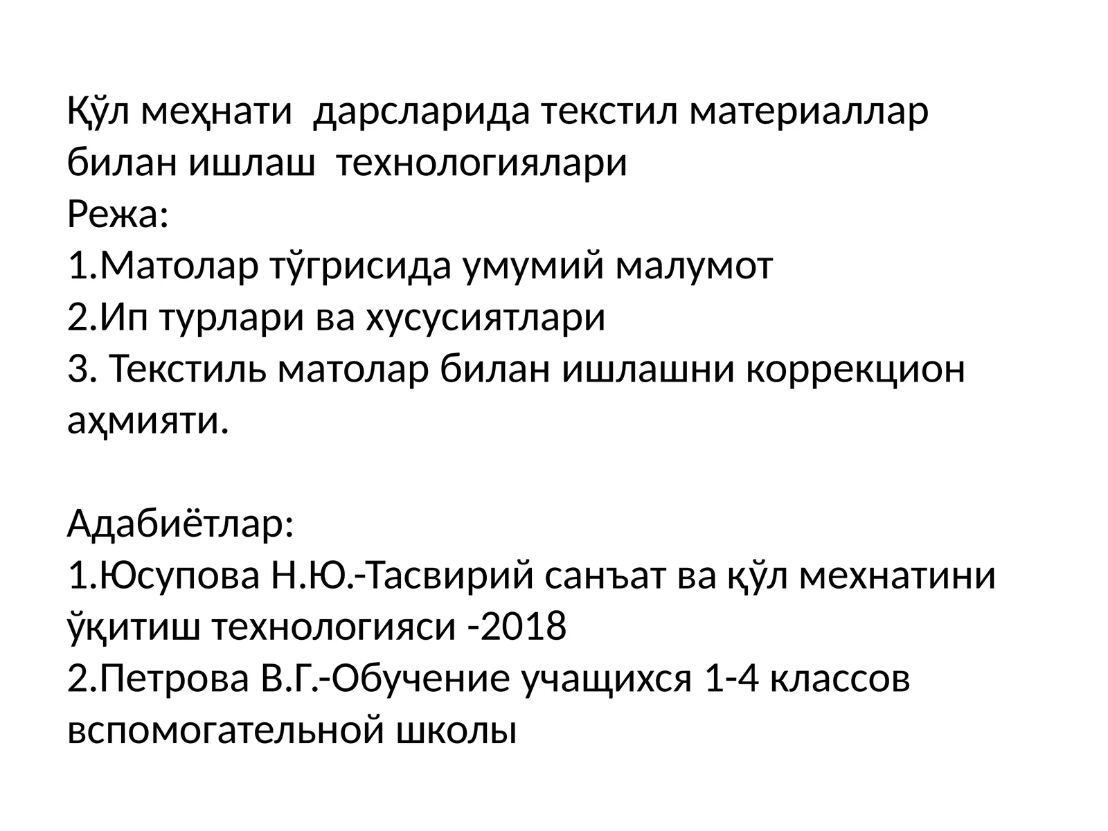 Текстил материаллар билан ишлаш методикаси