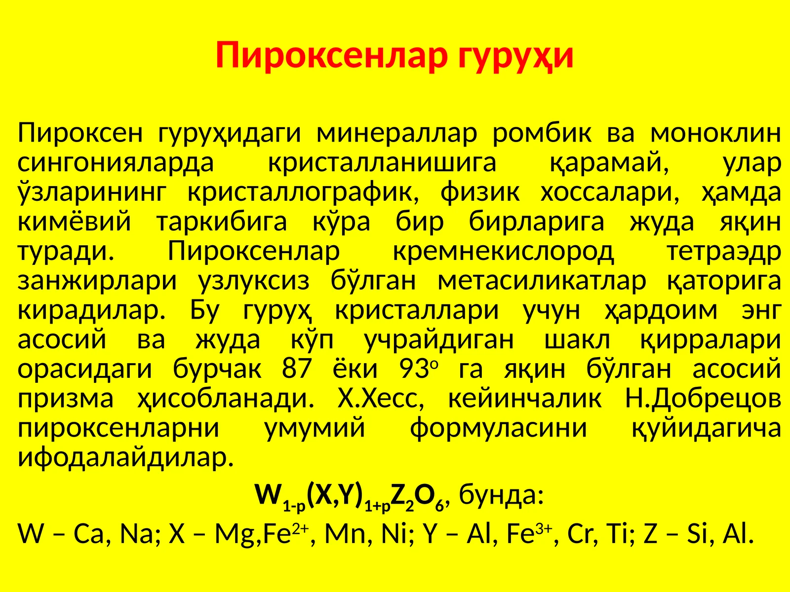 Пироксенлар гурухи