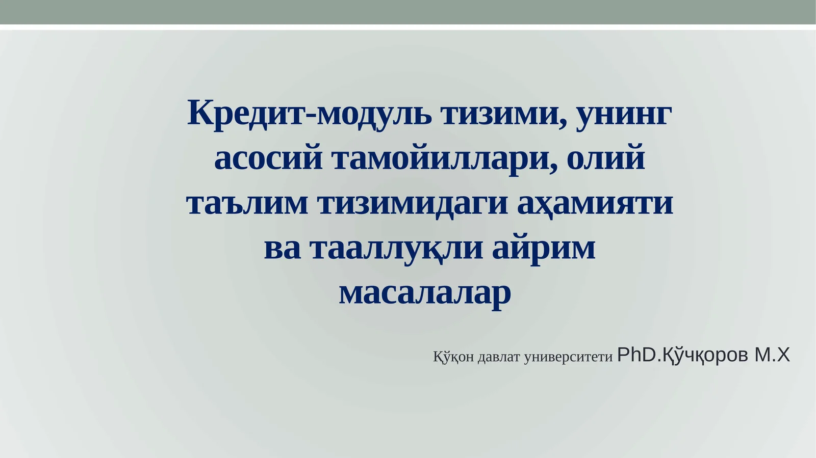 ECTS тизими