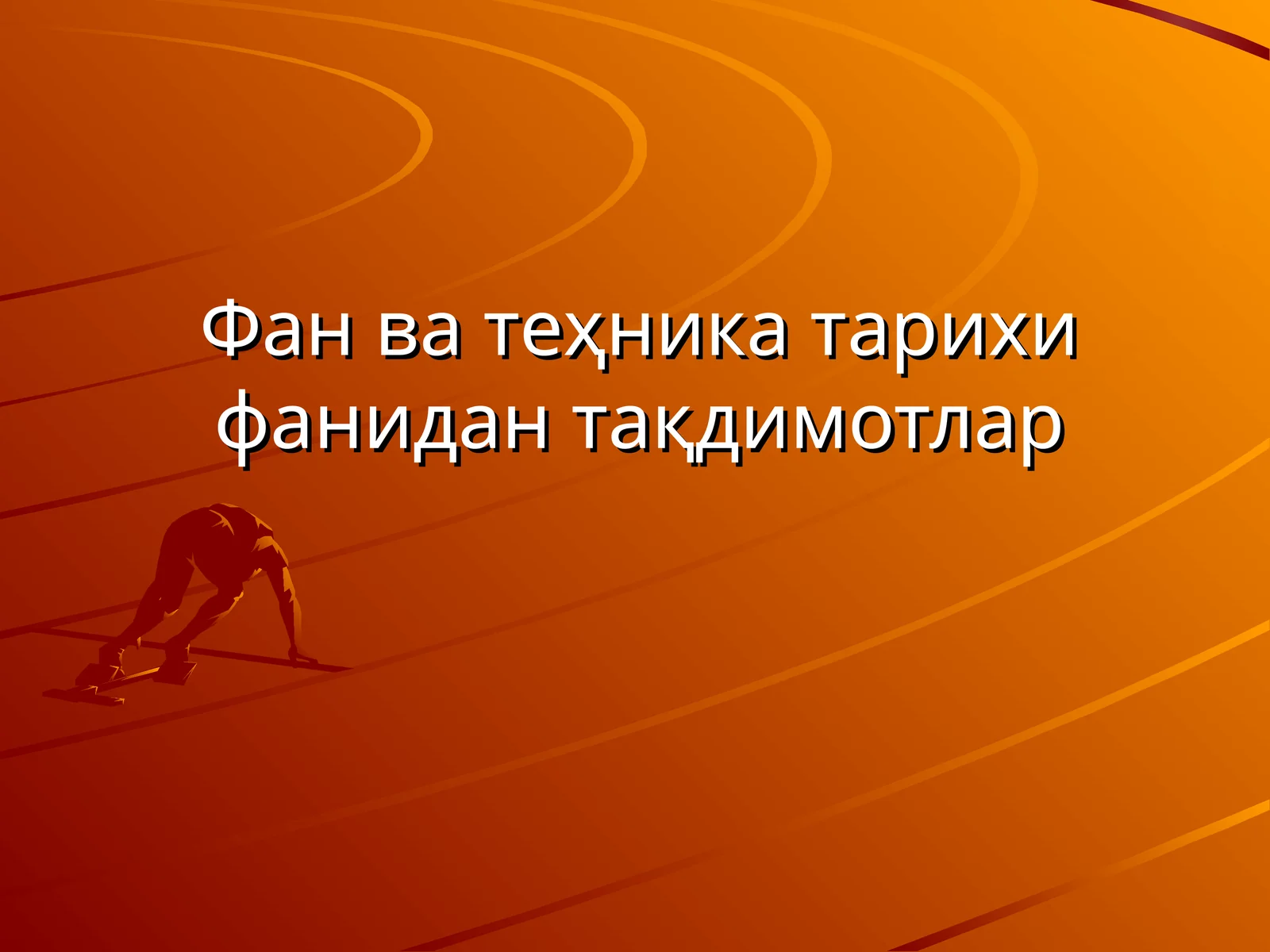 Уйғониш даври.XIV-XVIасрлар Европада илмий билимлар ривожида янги давр
