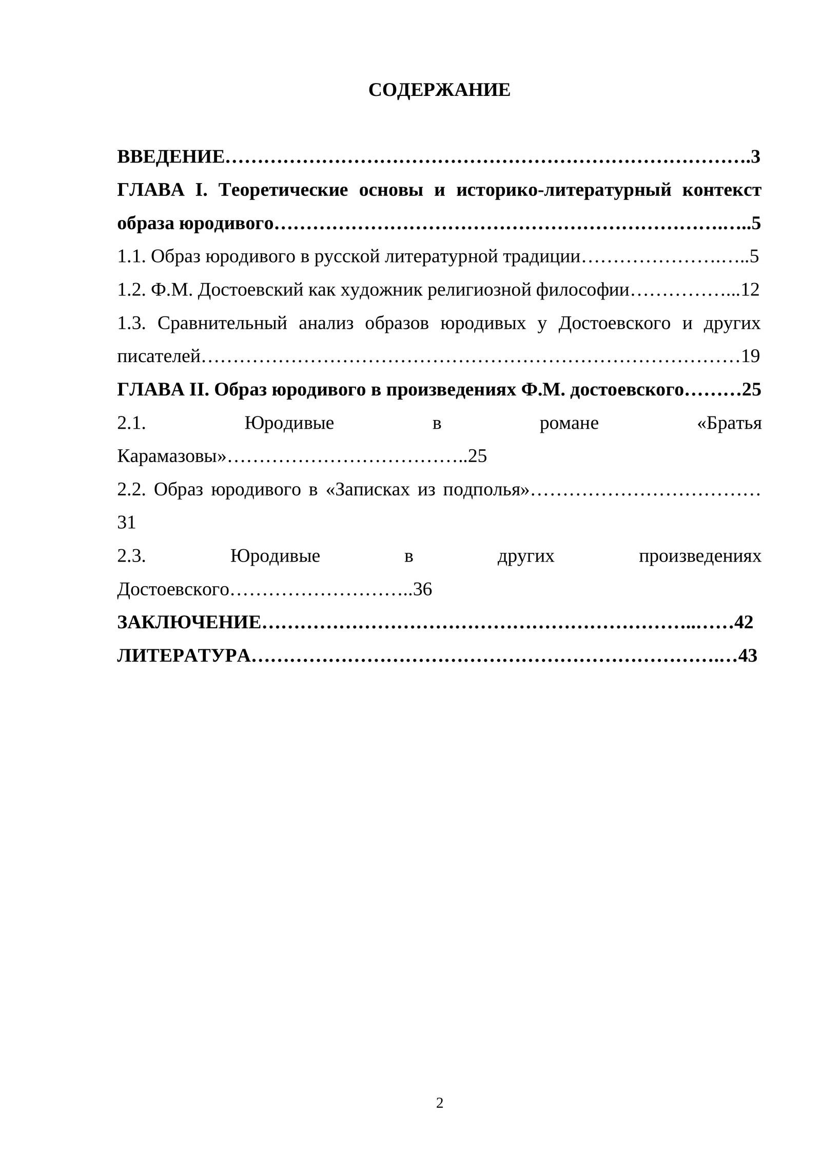 «ЮРОДИВЫХ» В ТВОРЧЕСТВЕ Ф.М. ДОСТОЕВСКОГО