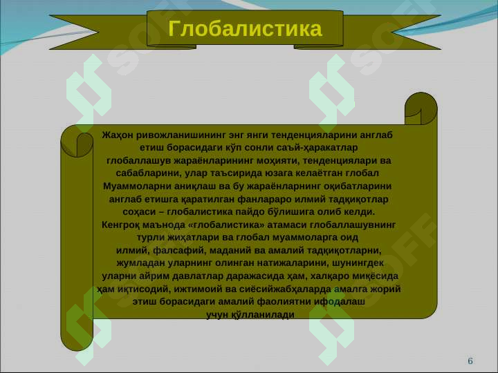 Product slide 6