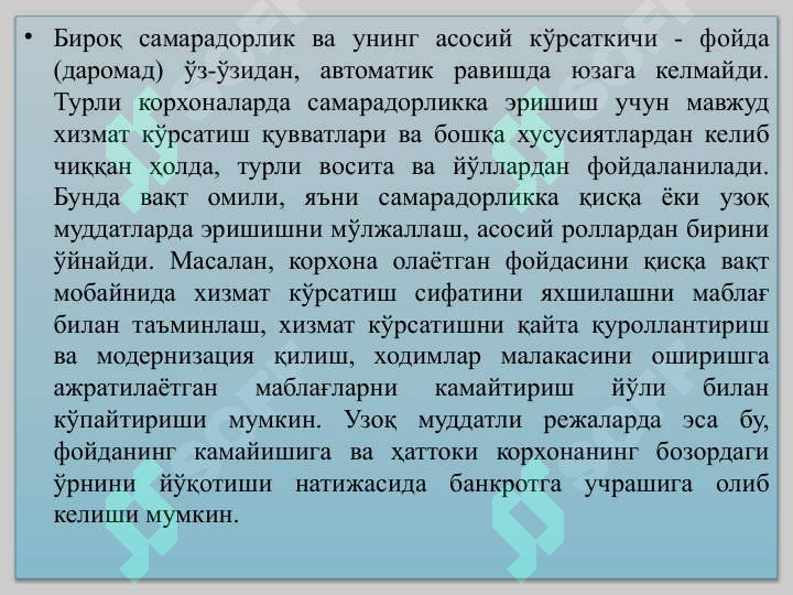 Product slide 7